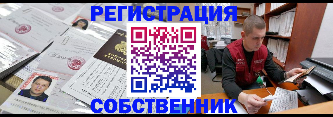 прописка в квартире в Славянске-на-Кубани