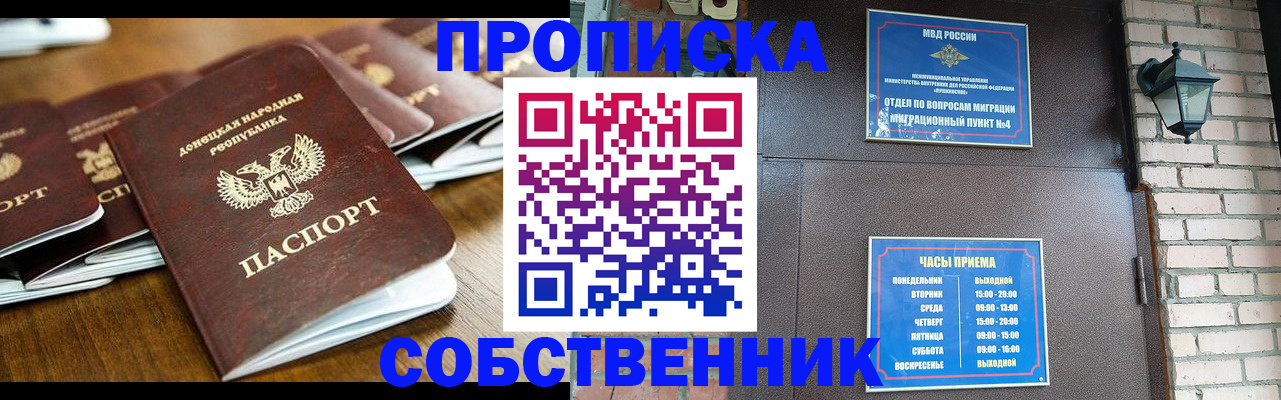 прописка штамп в Славянске-на-Кубани