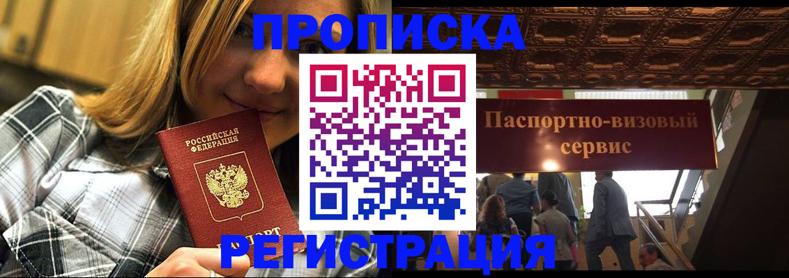 прописка поиск в Славянске-на-Кубани